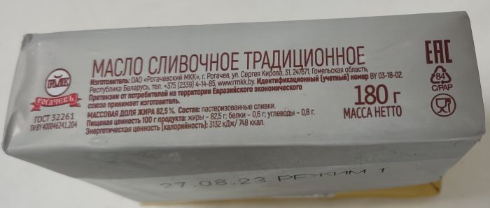 Рогачевъ 10 шт Масло в/сорт сливочное 82,5% ГОСТ 180г