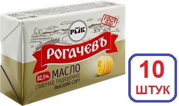 Рогачевъ 10 шт Масло в/сорт сливочное 82,5% ГОСТ 180г