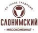 Слонимский мясокомбинат