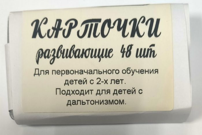Набор 48шт карточки развивающие для детей от 2х лет