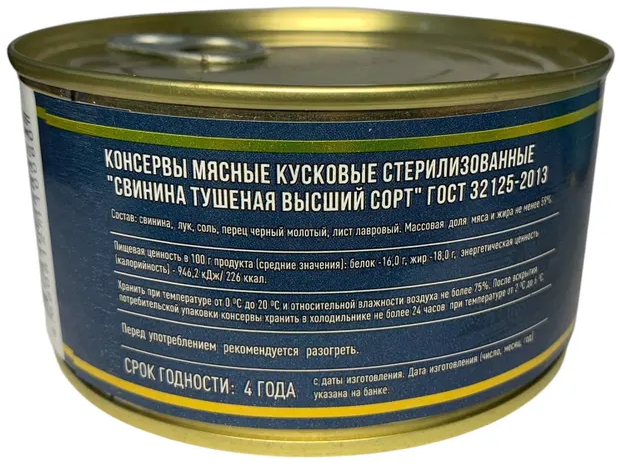 Трудовая Пятилетка. Свинина в/сорт 325г ГОСТ тушеная 12 шт. РФ