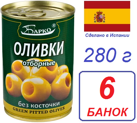 Барко. 6 шт 280г Оливки без косточек