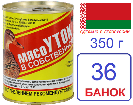 БЕТПАК. 36 шт Утка ГОСТ 350 г тушеная