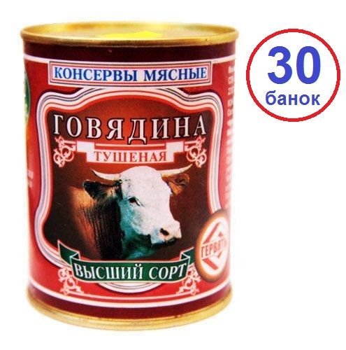 Гервяты 30шт Говядина высший сорт ГОСТ 338г тушеная