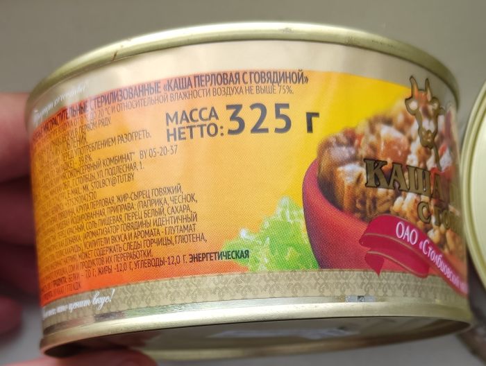 Столбцы. 12 шт Каша перловая с говядиной 325 г