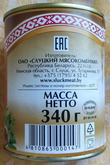 Слуцк. 45шт Каша перловая с говядиной ГОСТ 340г