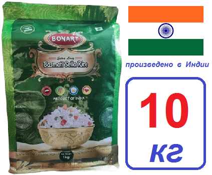 Набор 10шт по 1кг Рис BONART Басмати пропаренный Индия