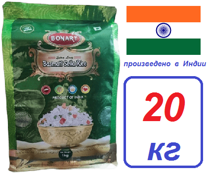 Набор 20шт по 1кг Рис BONART Басмати пропаренный Индия