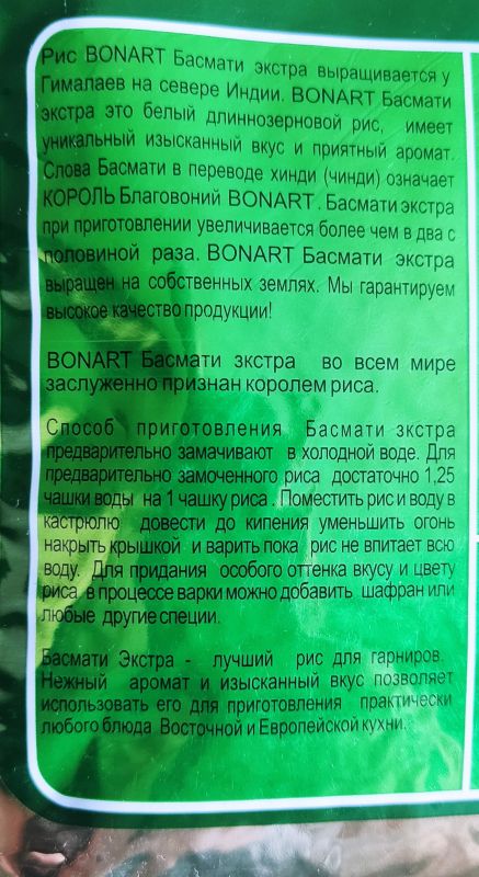 Набор 10шт по 1кг Рис BONART Басмати пропаренный Индия