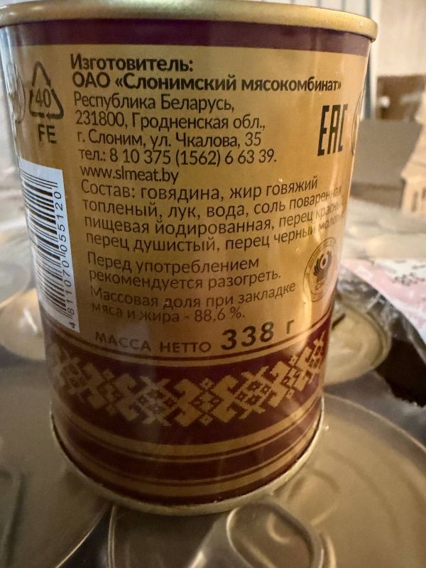 Слоним. 15 шт 338г Говядина тушеная кусковая
