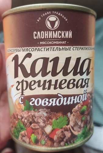 Слоним 15шт Каша гречневая ГОСТ с говядиной 338г