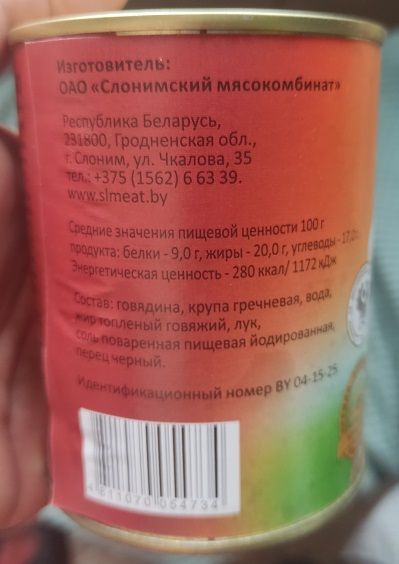 Слоним 15шт Каша гречневая ГОСТ с говядиной 338г