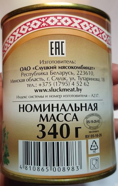 Слуцк. 30шт Каша гречневая с говядиной ГОСТ 340г