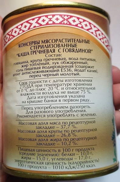 Слуцк. 15шт Каша гречневая с говядиной ГОСТ 340г