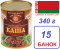 Слуцк. 15шт Каша гречневая с говядиной ГОСТ 340г