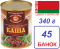 Слуцк. 45шт Каша гречневая с говядиной ГОСТ 340г