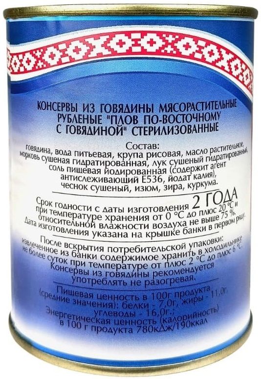Слуцк. 15шт Плов по-восточному с говядиной 340г