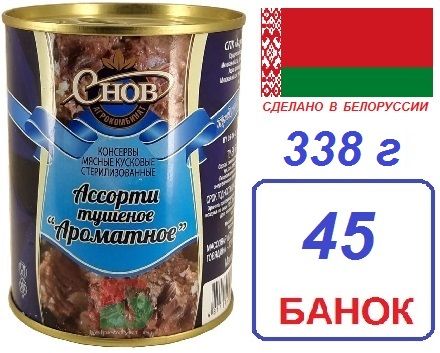 Снов. 45шт Ассорти (гов+свин) 338г "Ароматное"