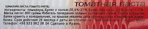 6 шт Томатная паста Behdis 25% Иран 800г